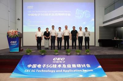 中國電子與中興通訊強強聯合，共筑5G產業新生態